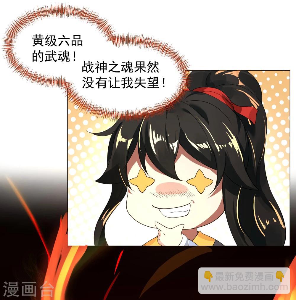 🍴绝世战魂 第3话 战神之魂 第10页