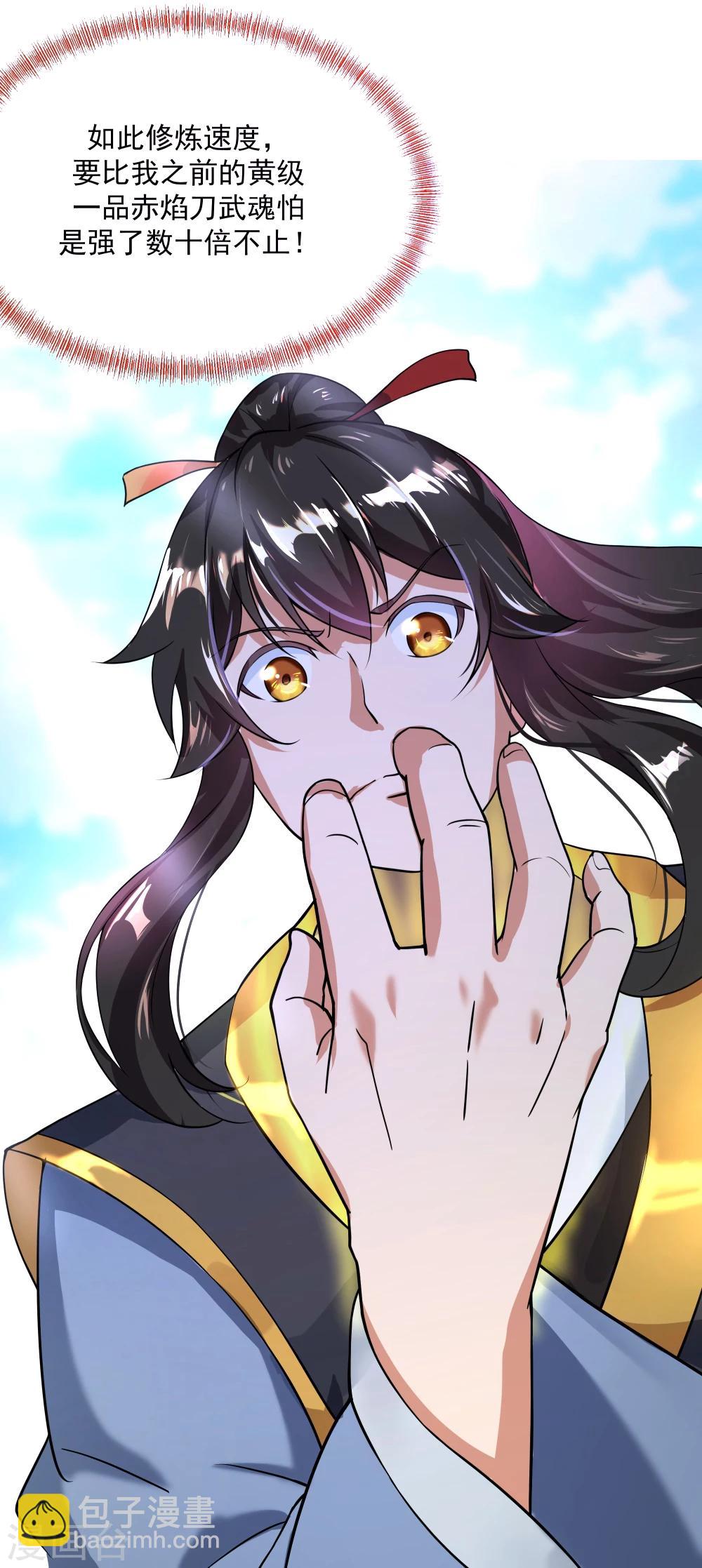 🍴绝世战魂 第3话 战神之魂 第16页