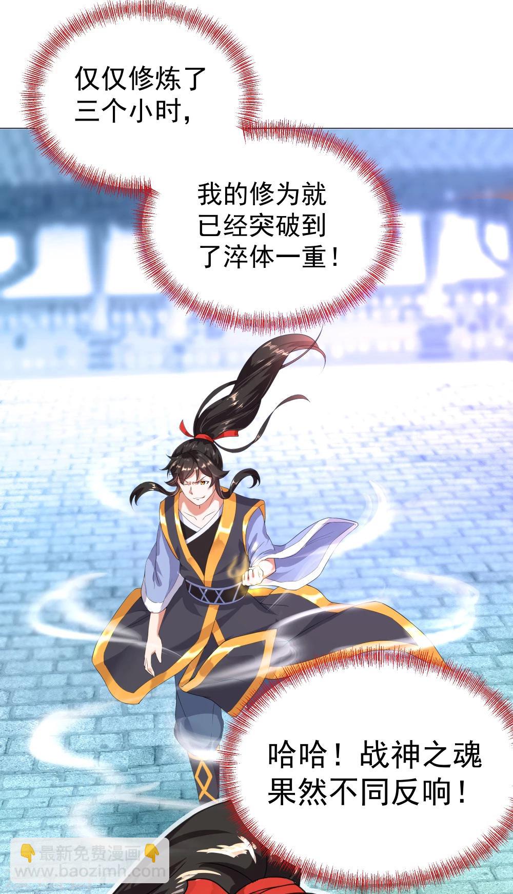 🍴绝世战魂 第3话 战神之魂 第18页