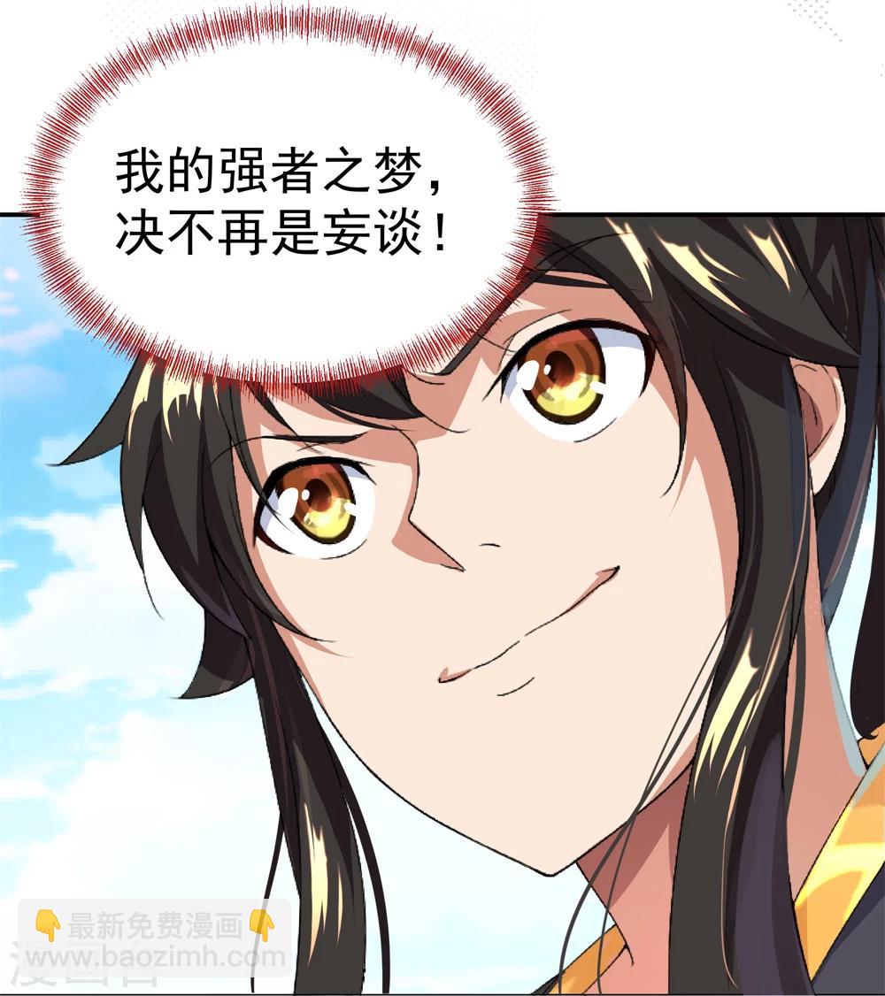 🍴绝世战魂 第3话 战神之魂 第21页