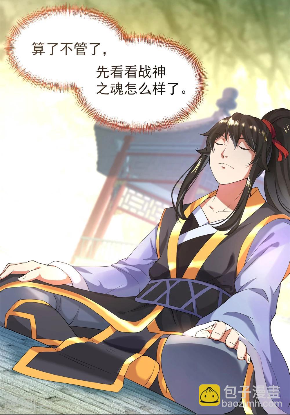 🍴绝世战魂 第3话 战神之魂 第6页