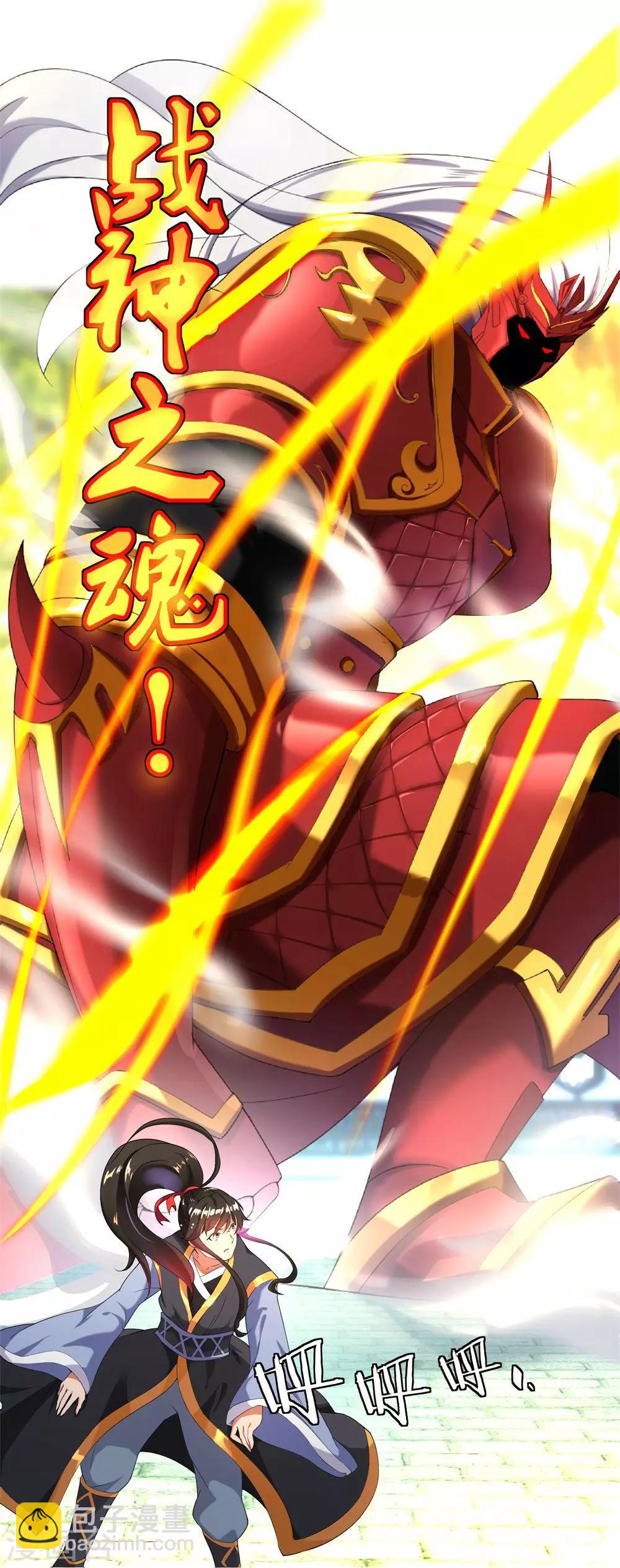 🍴绝世战魂 第3话 战神之魂 第9页