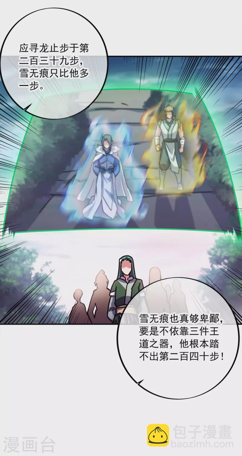 🍴绝世战魂 第295话 可笑的坚持 第20页