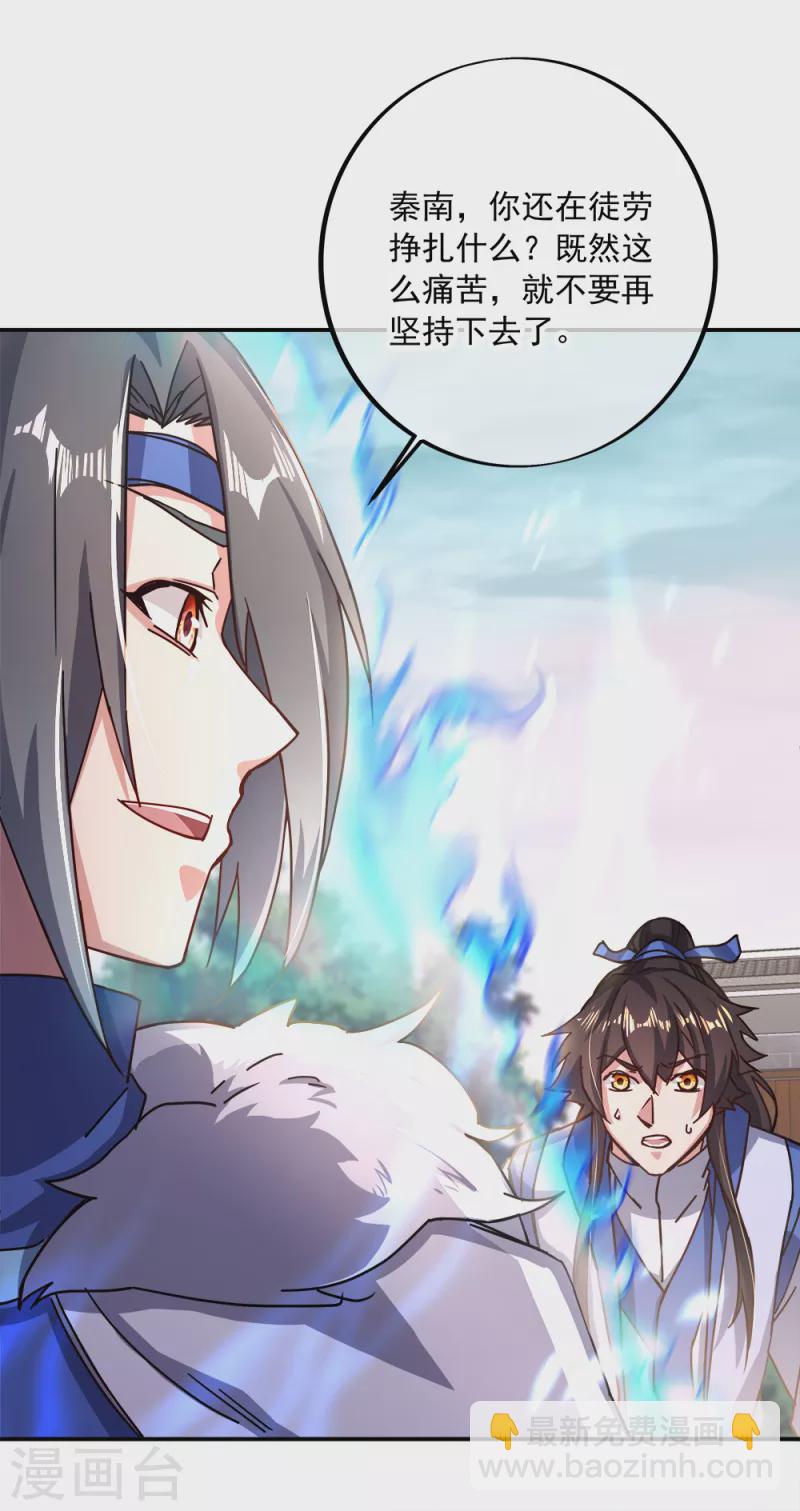🍴绝世战魂 第295话 可笑的坚持 第21页