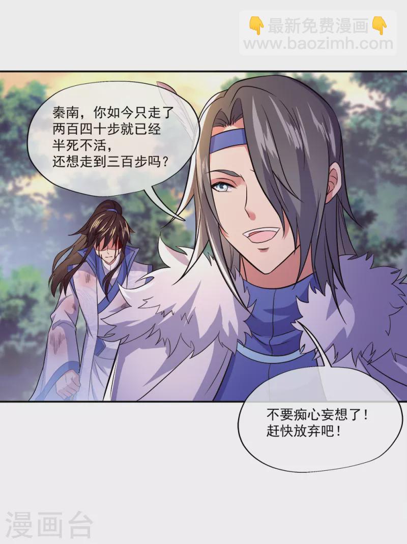 🍴绝世战魂 第295话 可笑的坚持 第29页