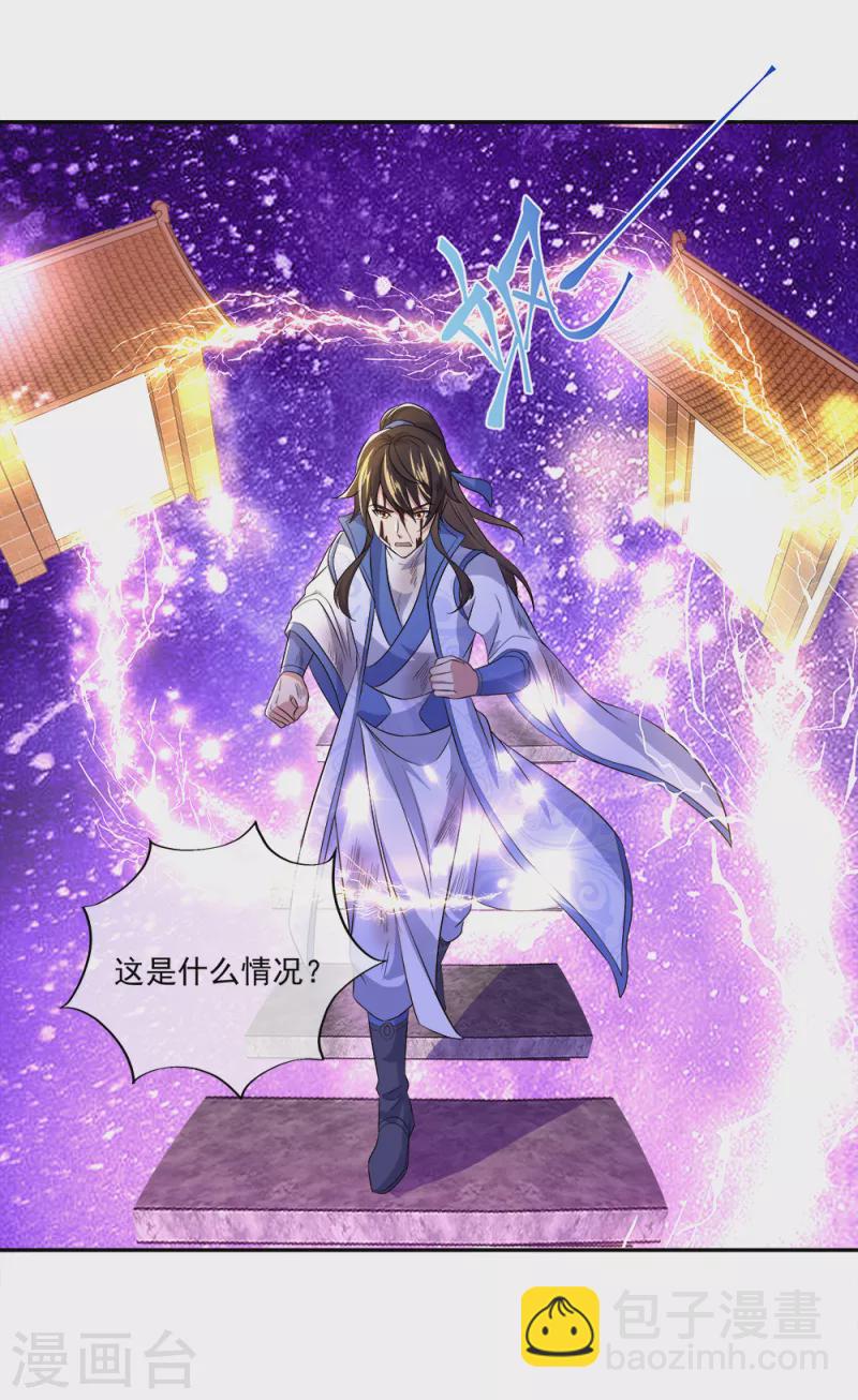 🍴绝世战魂 第295话 可笑的坚持 第30页
