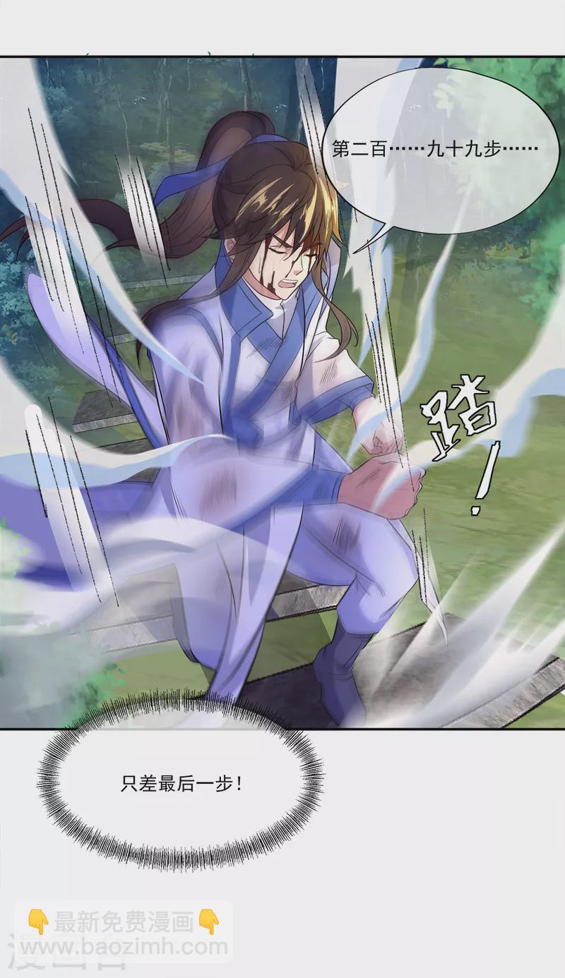 🍴绝世战魂 第295话 可笑的坚持 第33页