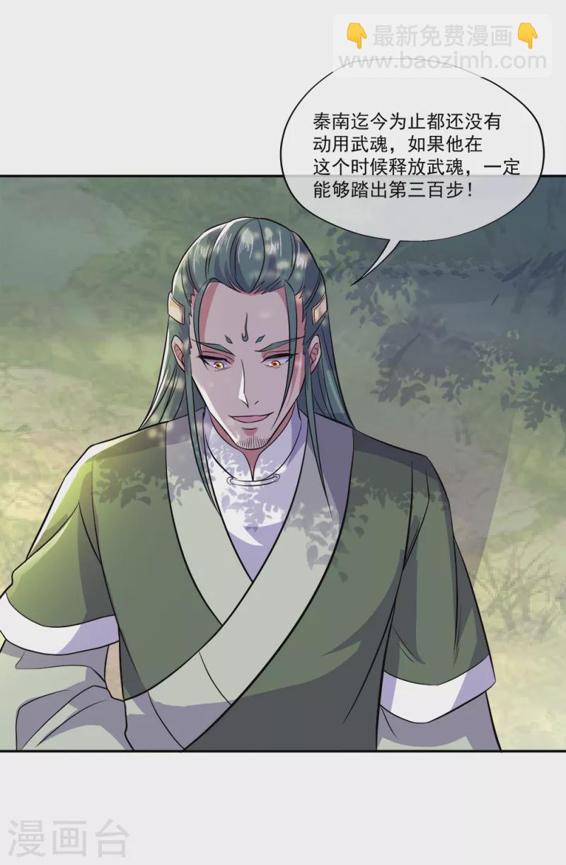 🍴绝世战魂 第295话 可笑的坚持 第35页