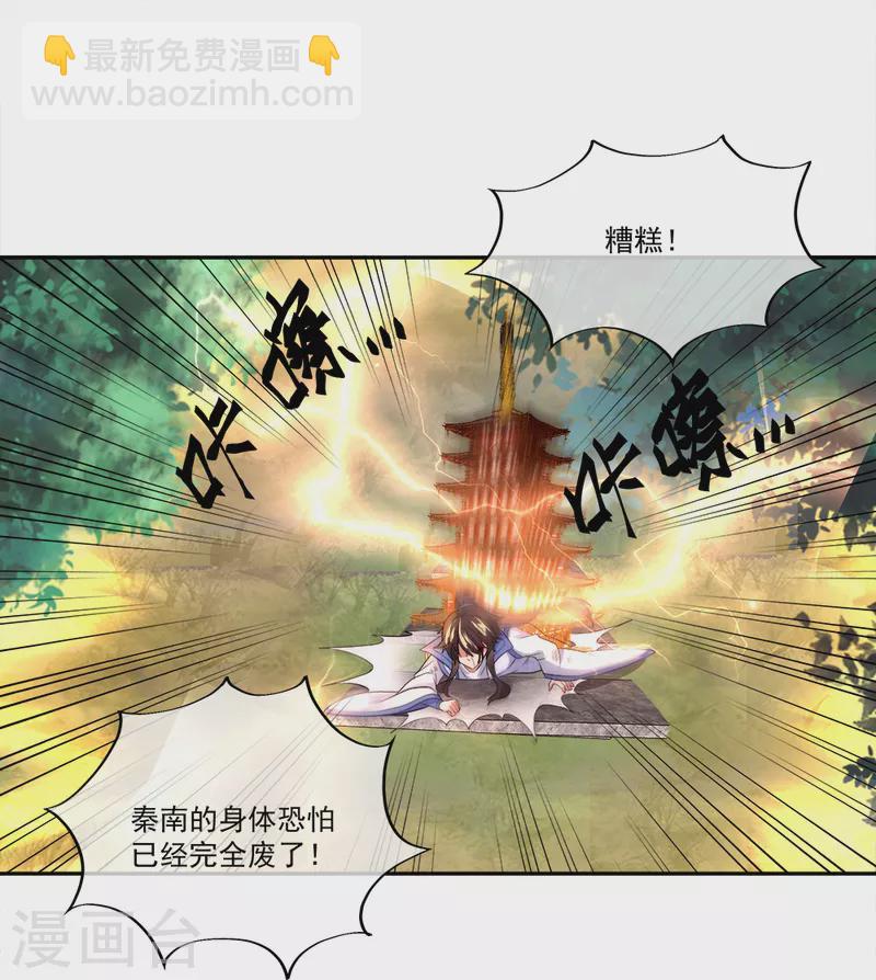 🍴绝世战魂 第295话 可笑的坚持 第37页
