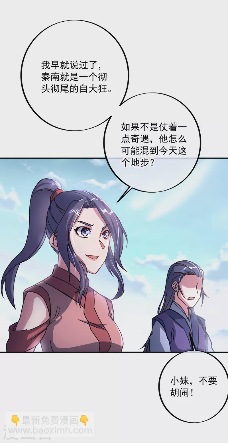 🍴绝世战魂 第295话 可笑的坚持 第4页
