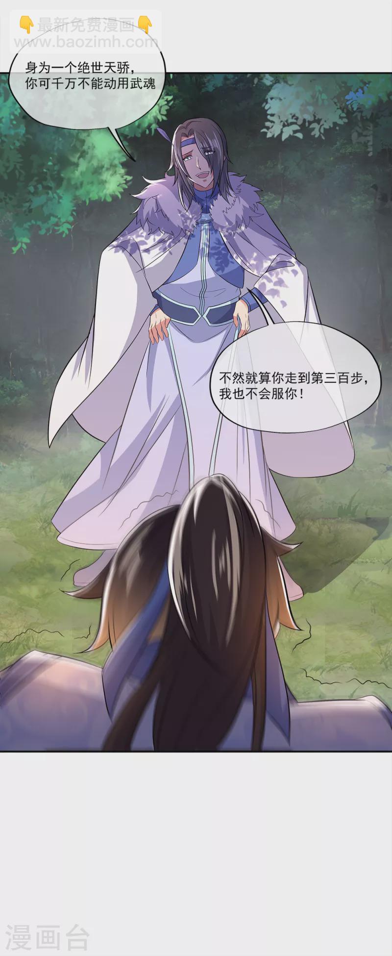 🍴绝世战魂 第295话 可笑的坚持 第40页