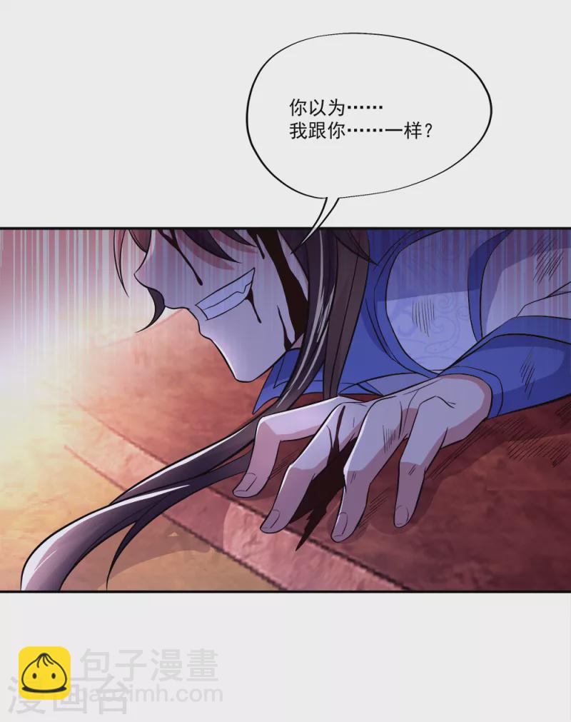 🍴绝世战魂 第295话 可笑的坚持 第41页