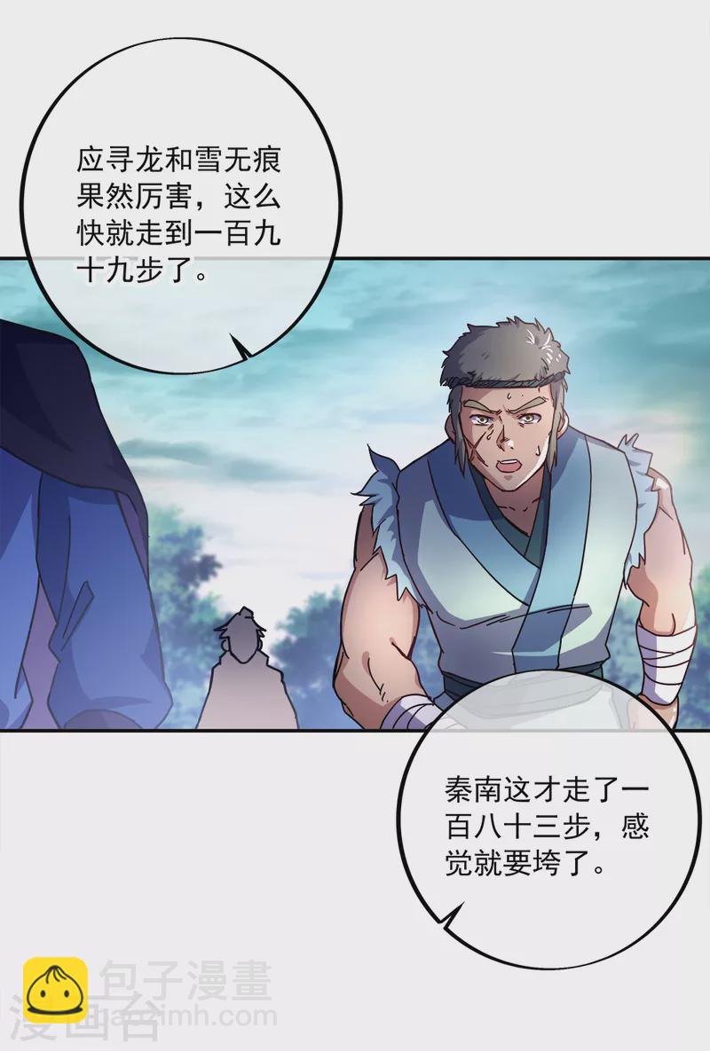 🍴绝世战魂 第295话 可笑的坚持 第7页