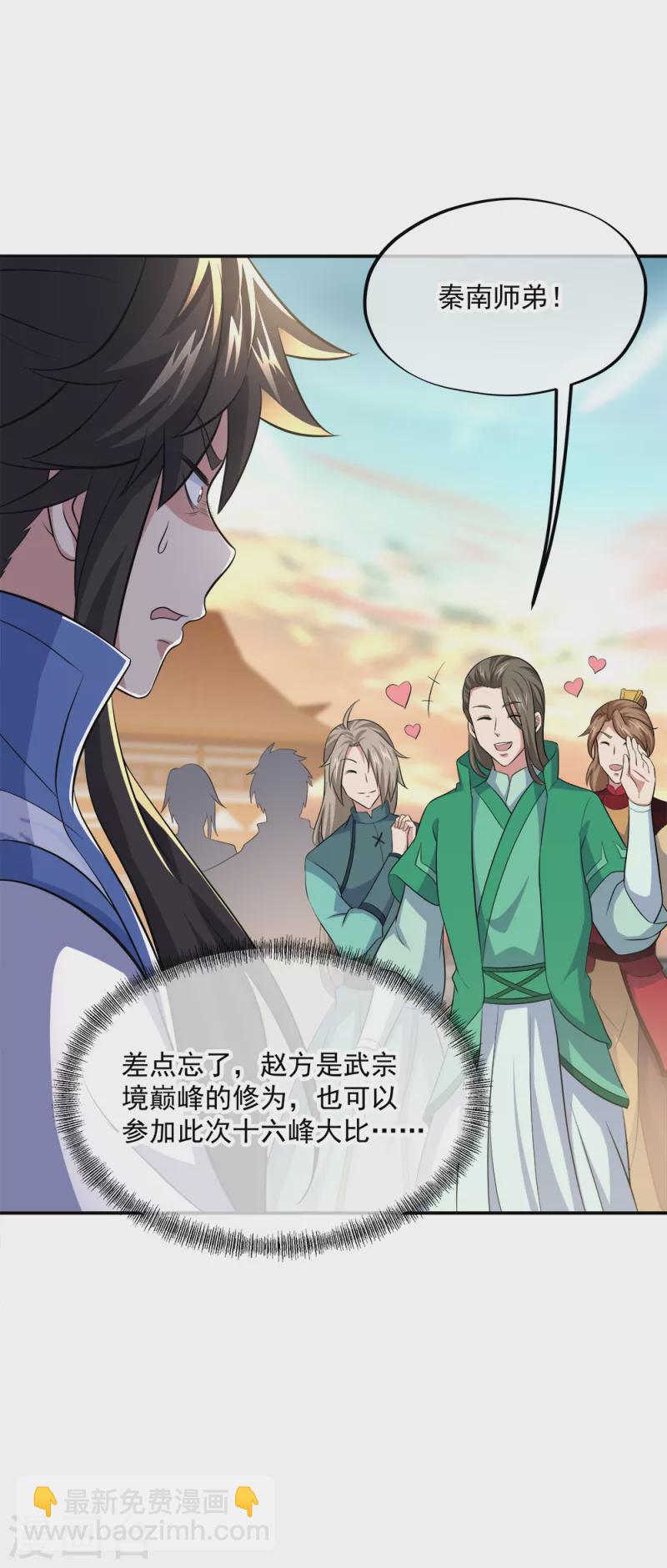 🍴绝世战魂 第297话 参赛的资格 第10页