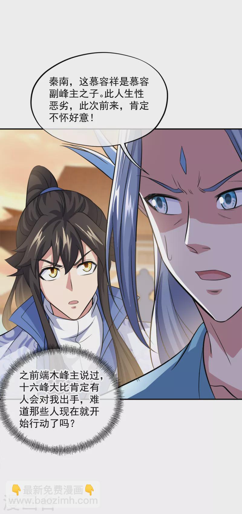 🍴绝世战魂 第297话 参赛的资格 第13页