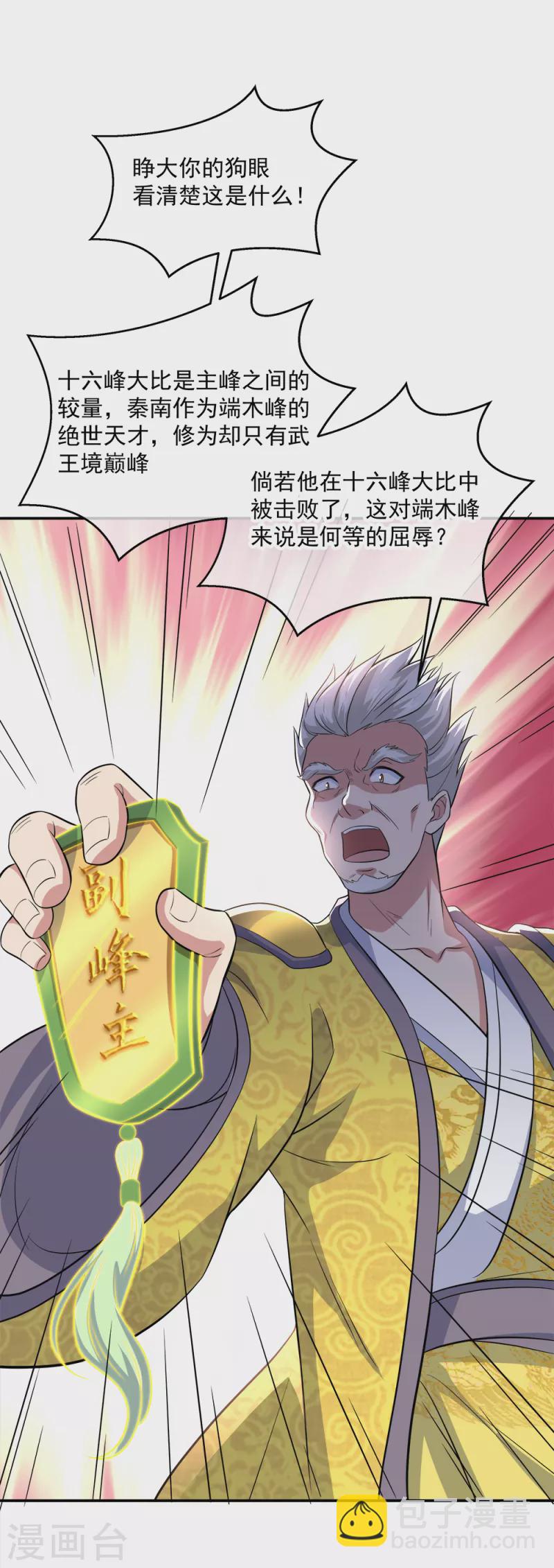 🍴绝世战魂 第297话 参赛的资格 第15页