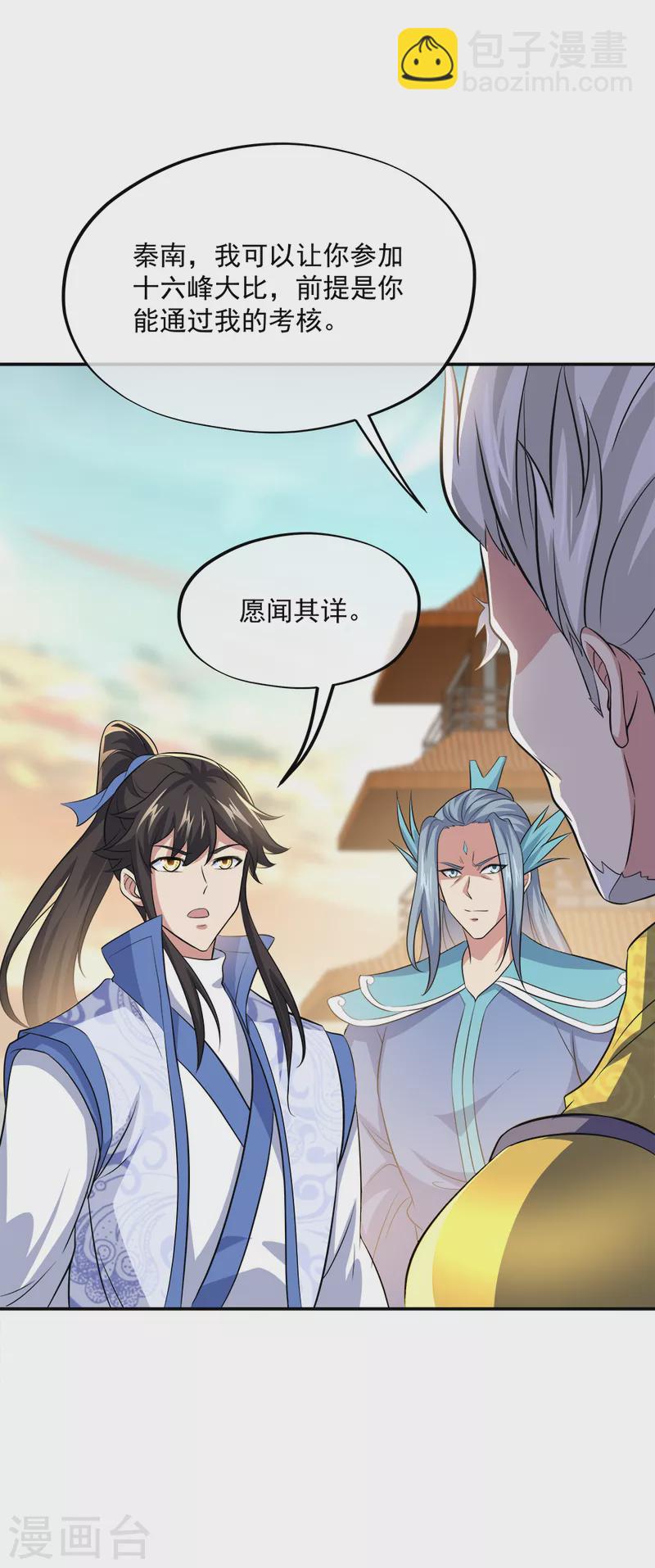 🍴绝世战魂 第297话 参赛的资格 第17页