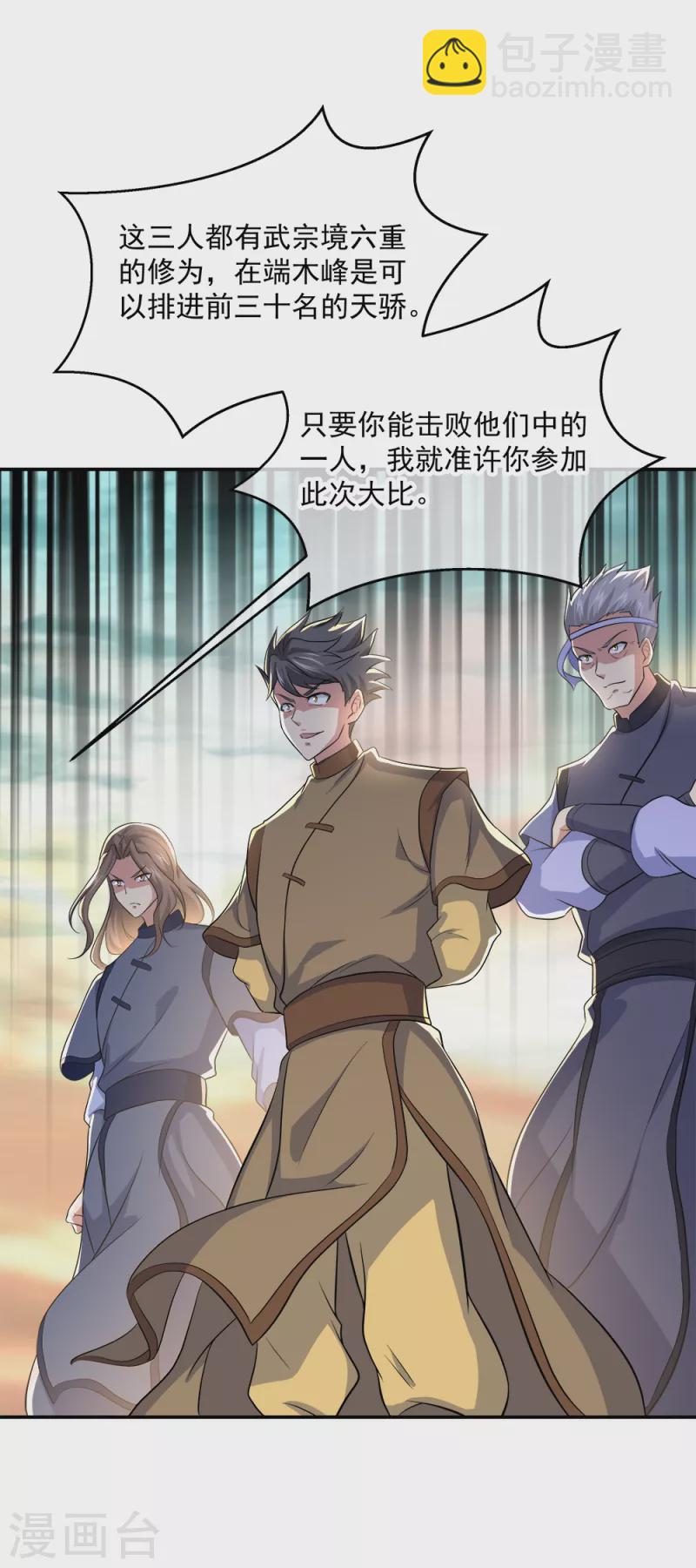 🍴绝世战魂 第297话 参赛的资格 第19页