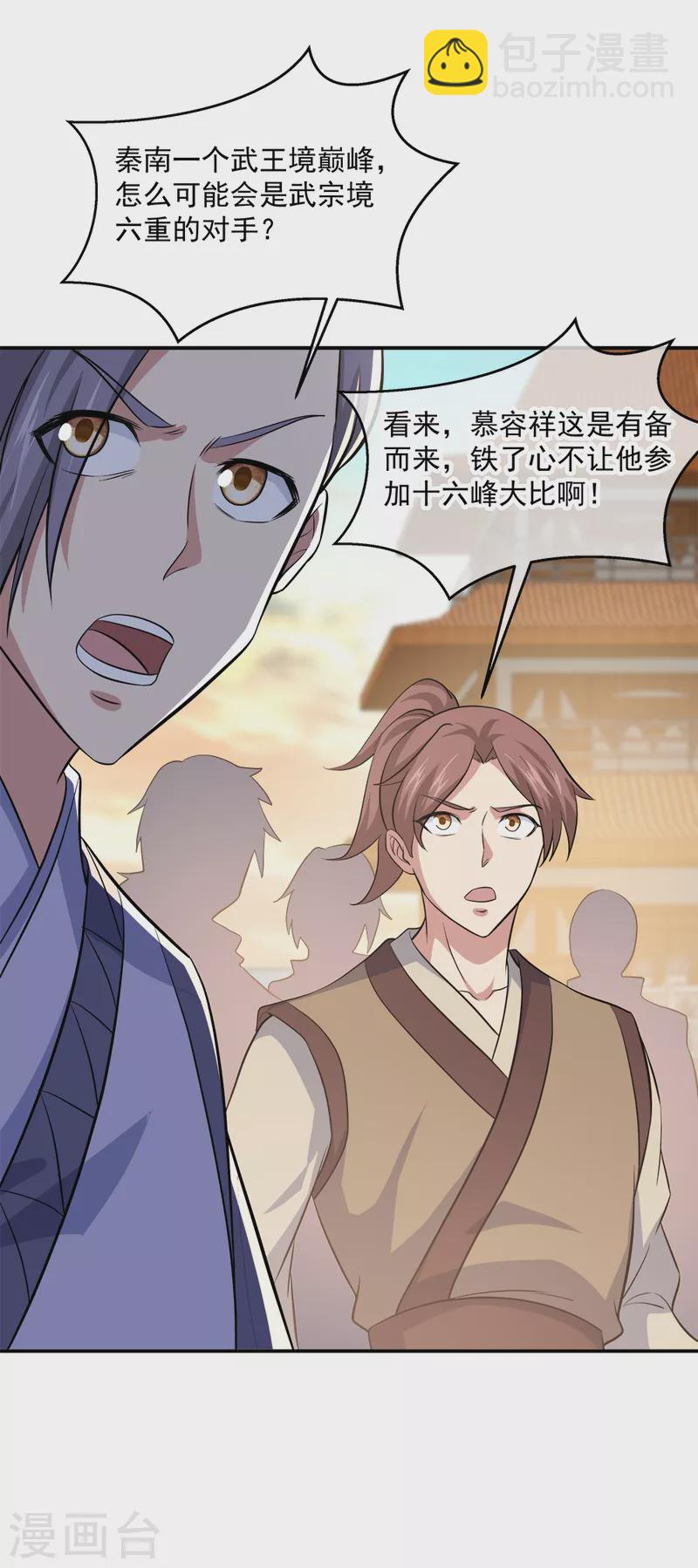 🍴绝世战魂 第297话 参赛的资格 第21页