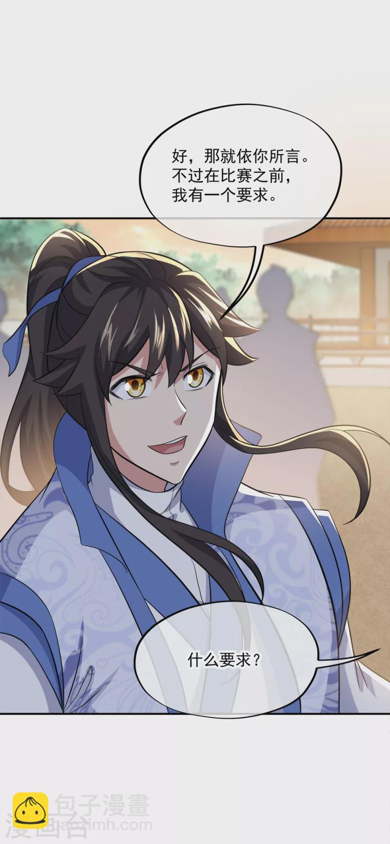 🍴绝世战魂 第297话 参赛的资格 第23页