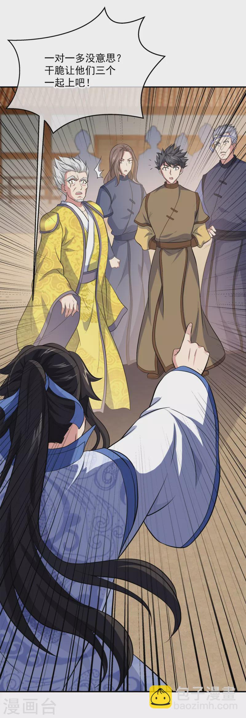 🍴绝世战魂 第297话 参赛的资格 第24页