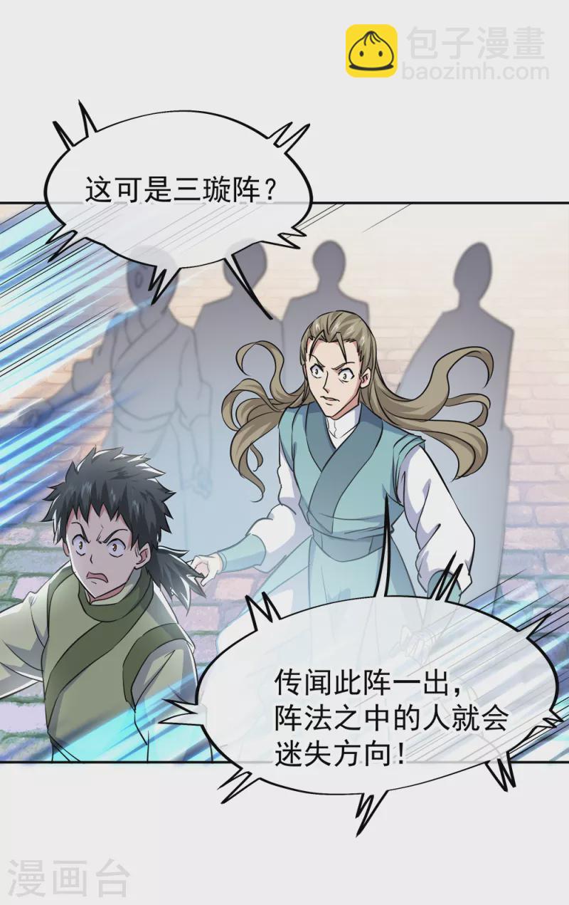 🍴绝世战魂 第297话 参赛的资格 第28页