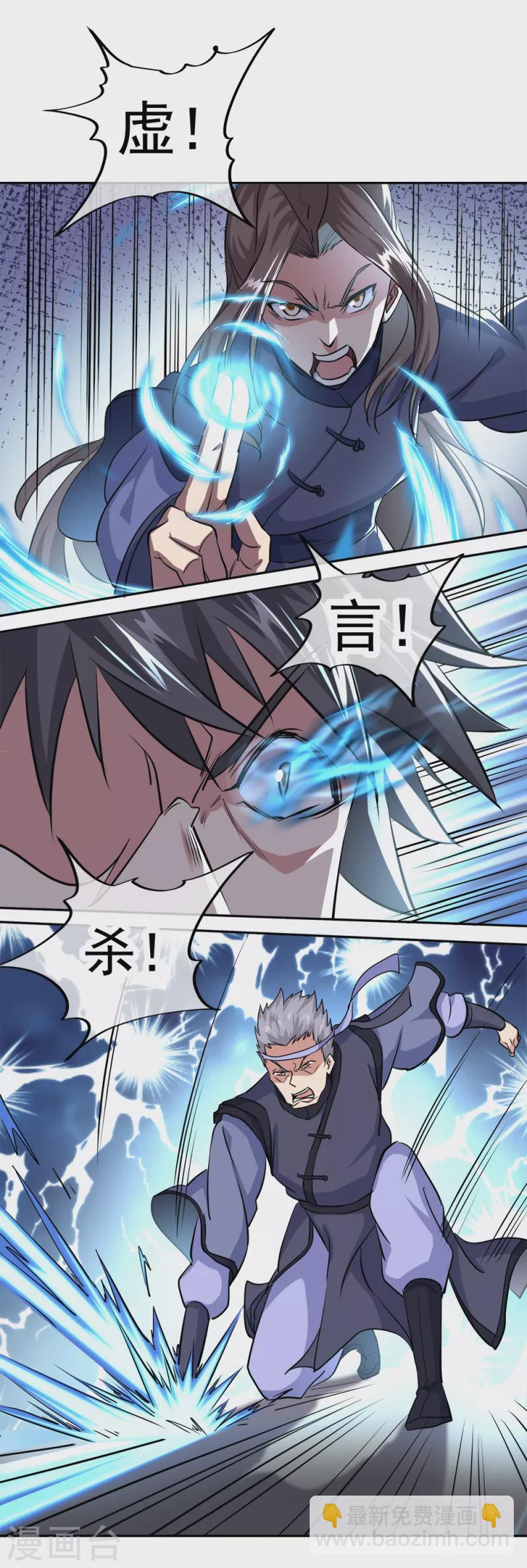 🍴绝世战魂 第297话 参赛的资格 第29页