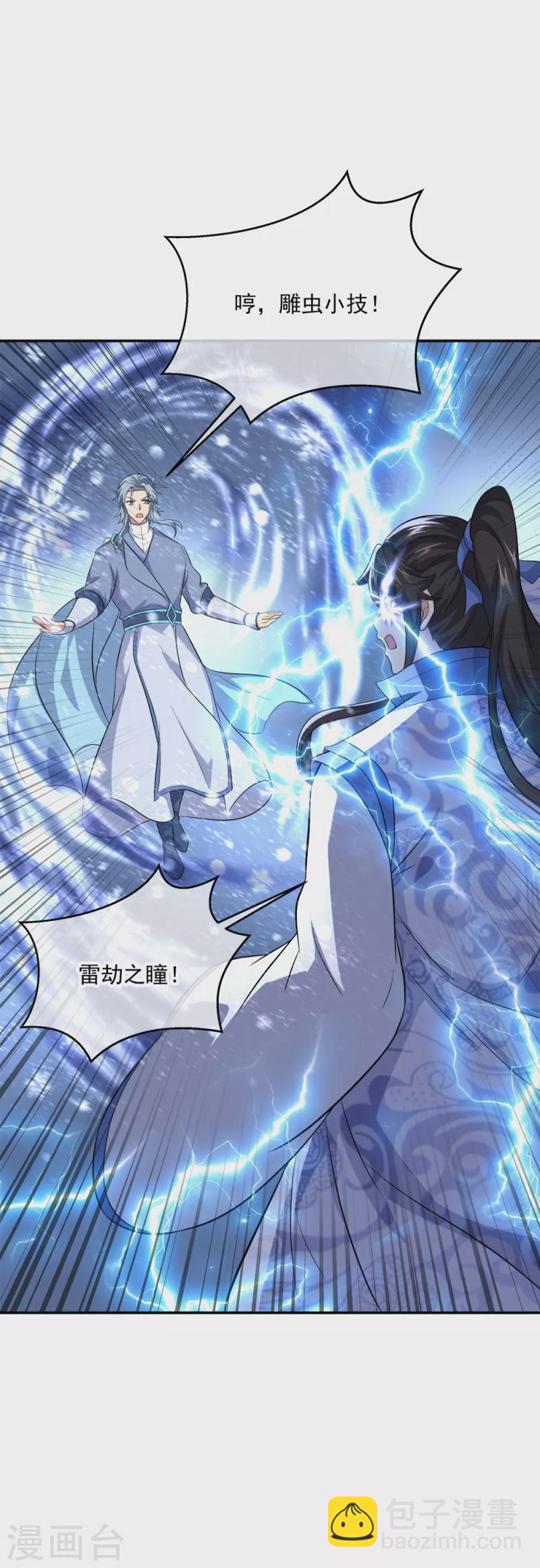 🍴绝世战魂 第297话 参赛的资格 第3页