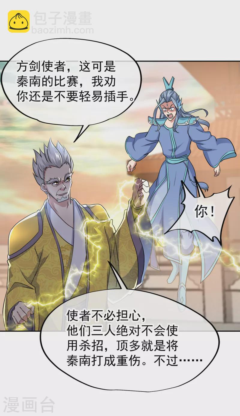 🍴绝世战魂 第297话 参赛的资格 第33页