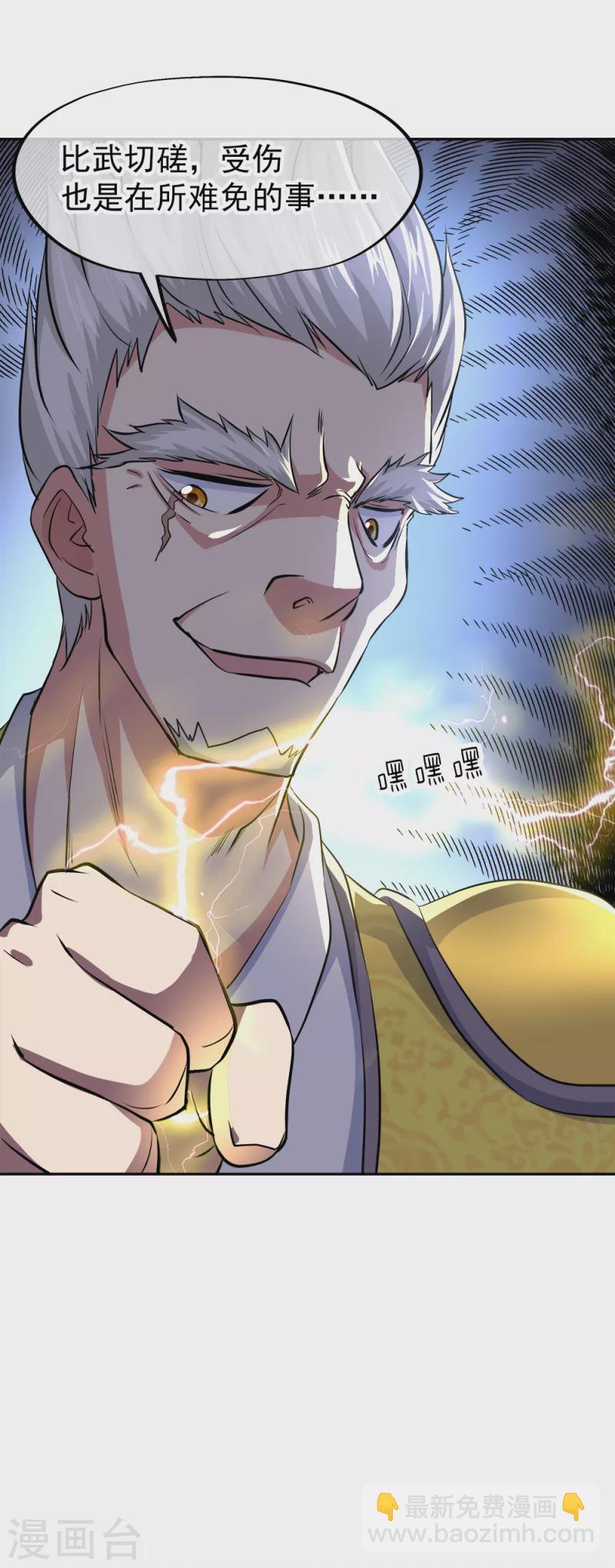 🍴绝世战魂 第297话 参赛的资格 第34页