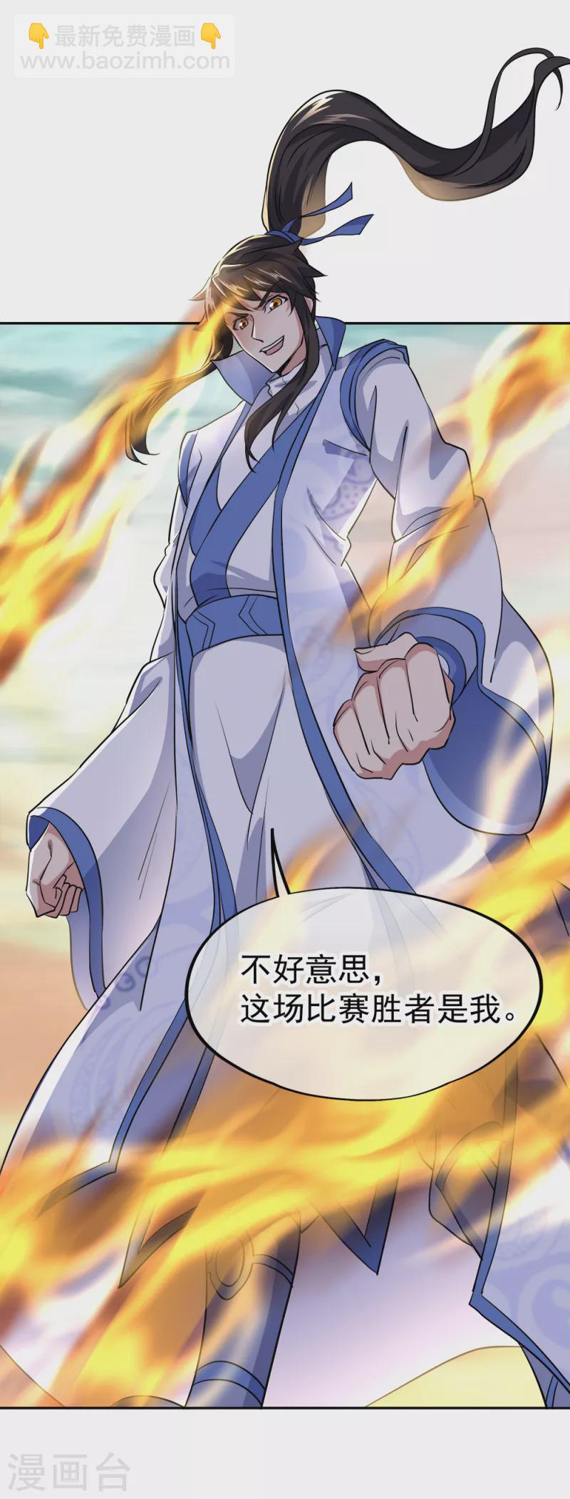 🍴绝世战魂 第297话 参赛的资格 第37页