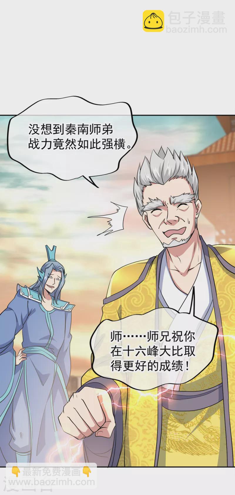 🍴绝世战魂 第297话 参赛的资格 第38页