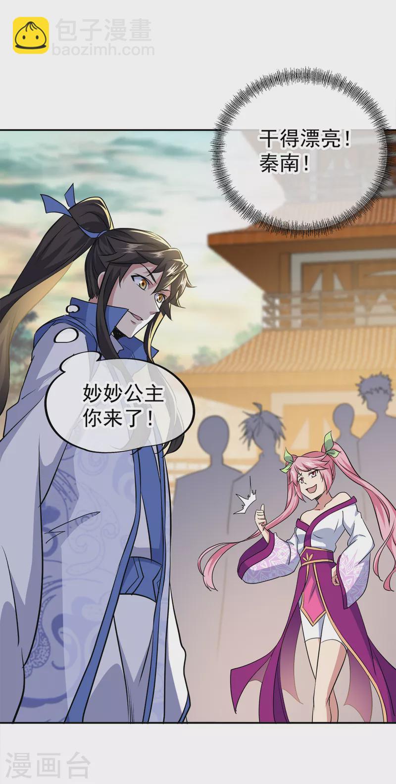 🍴绝世战魂 第297话 参赛的资格 第39页