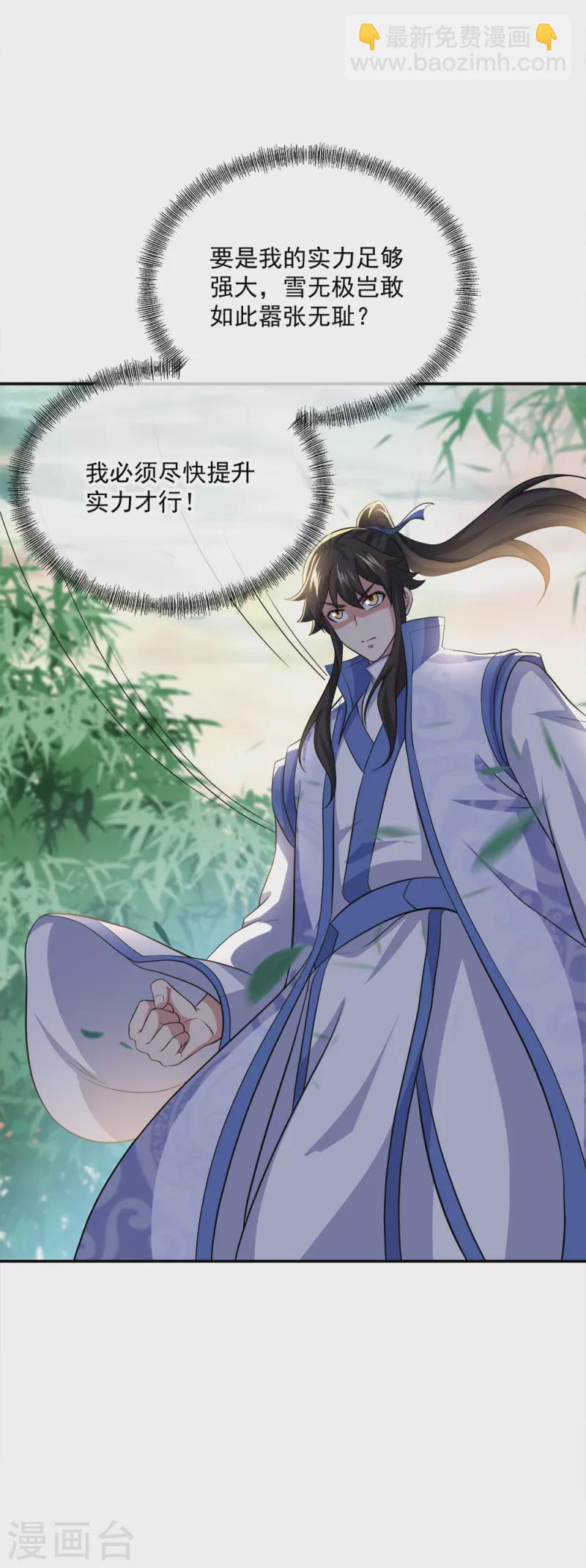 🍴绝世战魂 第297话 参赛的资格 第7页