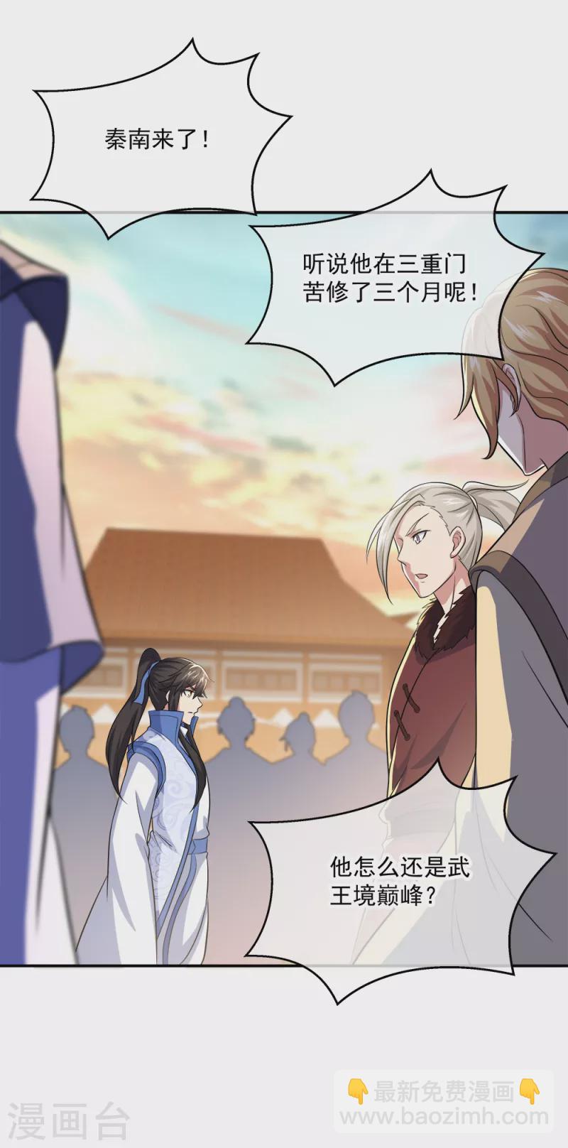 🍴绝世战魂 第297话 参赛的资格 第9页