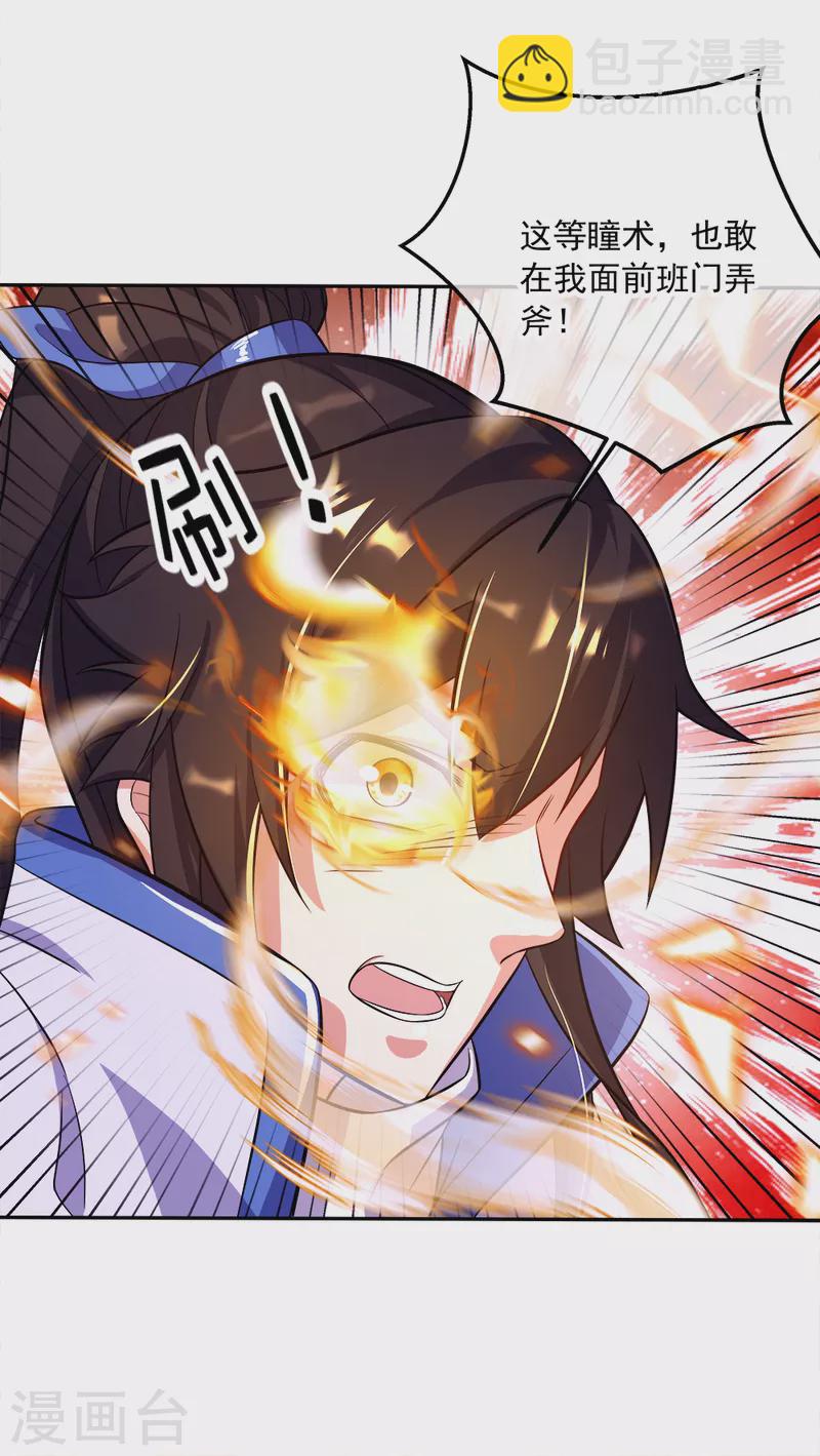 🍴绝世战魂 第299话 逃出生天 第14页