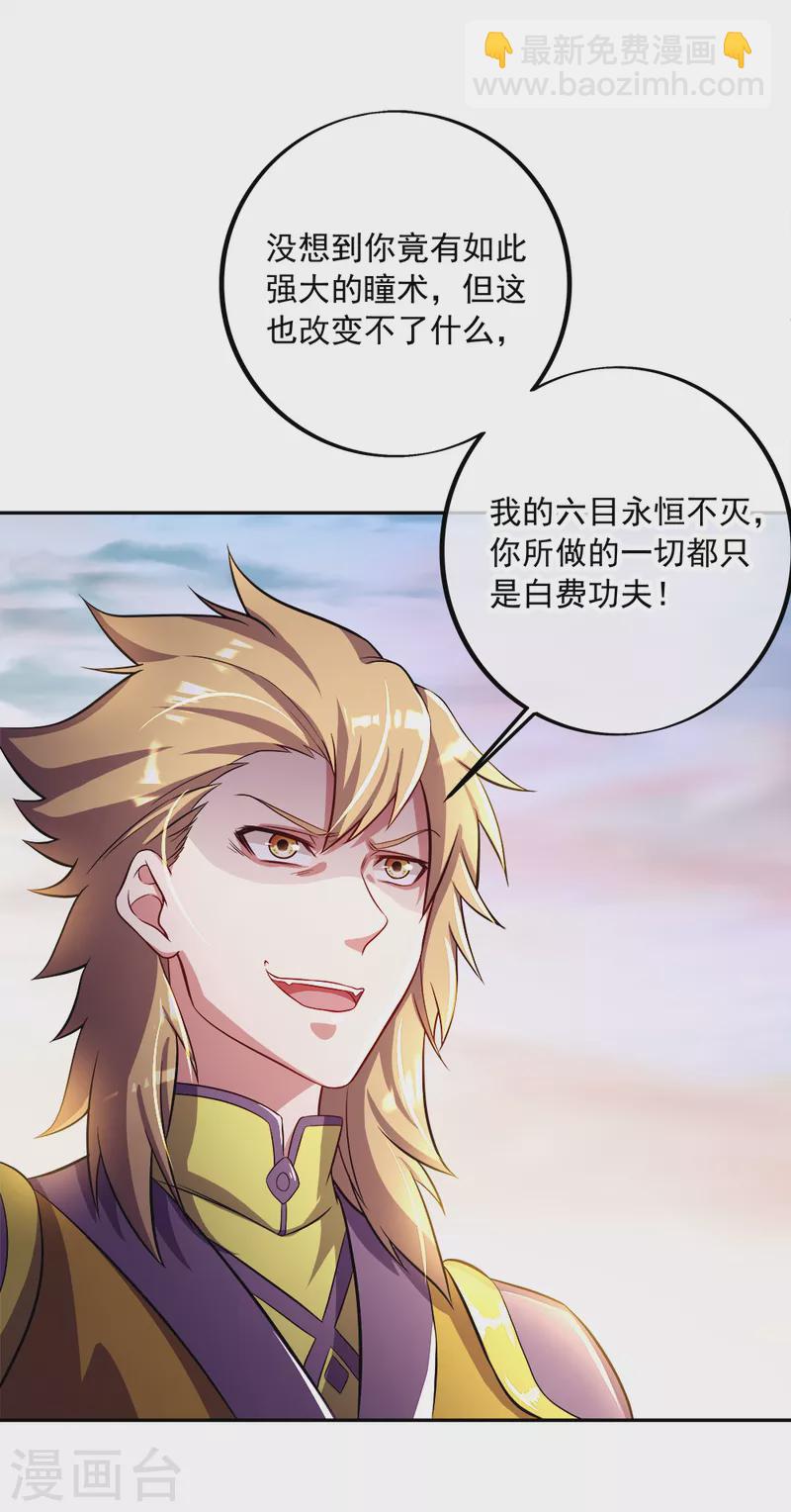 🍴绝世战魂 第299话 逃出生天 第16页