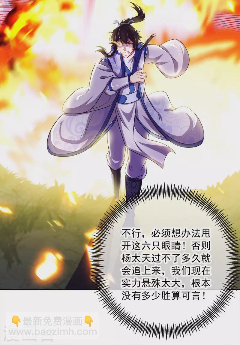 🍴绝世战魂 第299话 逃出生天 第18页