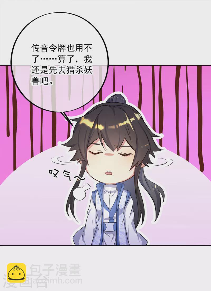 🍴绝世战魂 第299话 逃出生天 第2页
