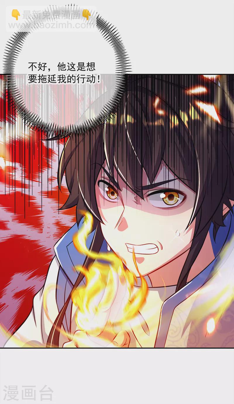 🍴绝世战魂 第299话 逃出生天 第22页