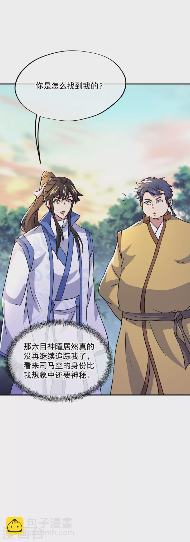 🍴绝世战魂 第299话 逃出生天 第36页