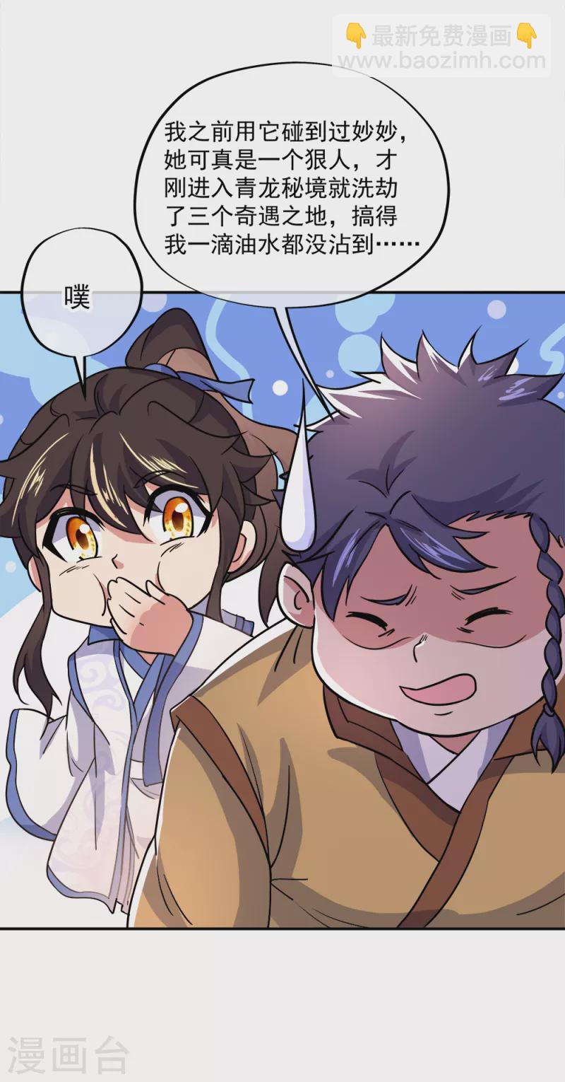 🍴绝世战魂 第299话 逃出生天 第39页