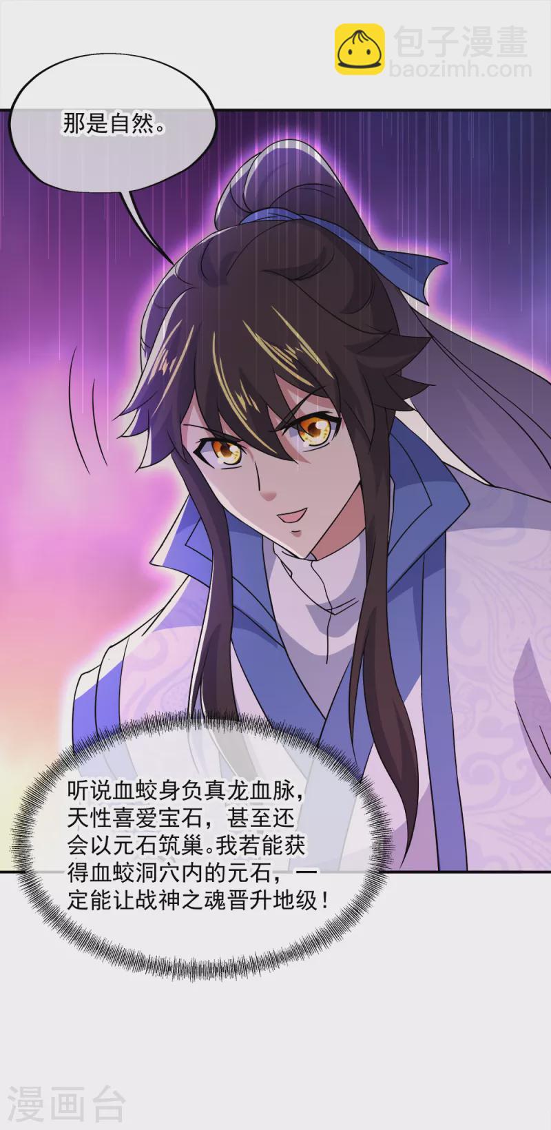 🍴绝世战魂 第299话 逃出生天 第41页