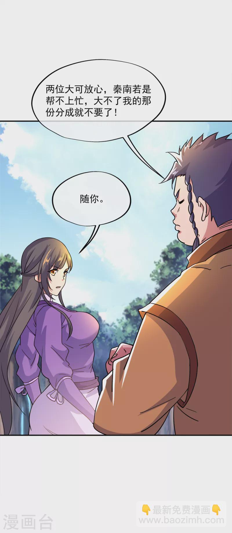 🍴绝世战魂 第299话 逃出生天 第44页