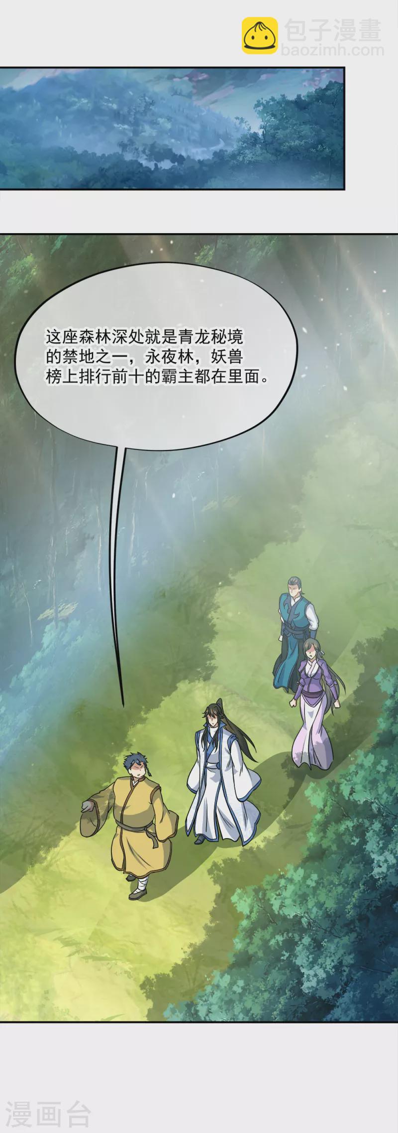 🍴绝世战魂 第299话 逃出生天 第45页