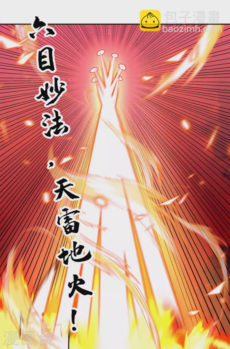 🍴绝世战魂 第299话 逃出生天 第9页