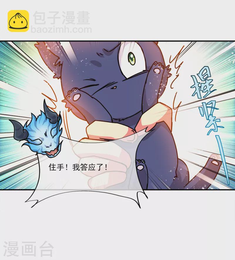 🍴绝世战魂 第301话 等价交换 第10页