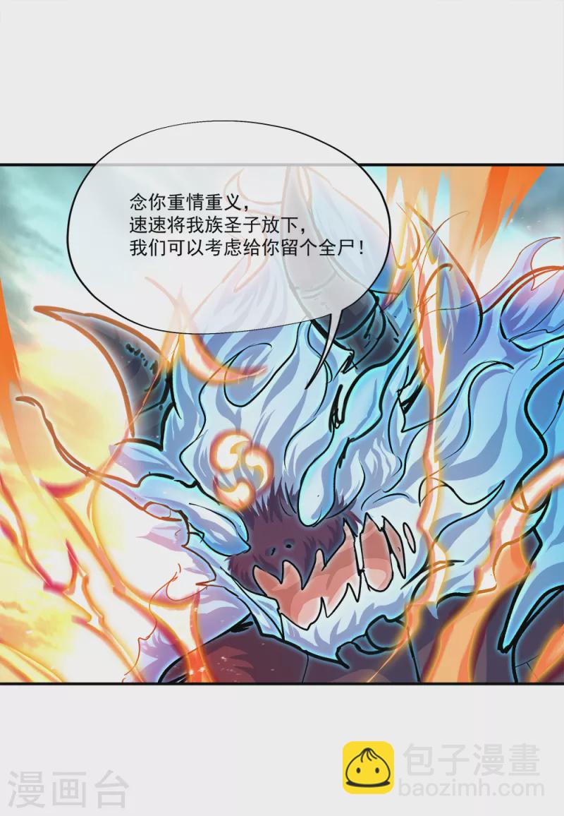 🍴绝世战魂 第301话 等价交换 第12页