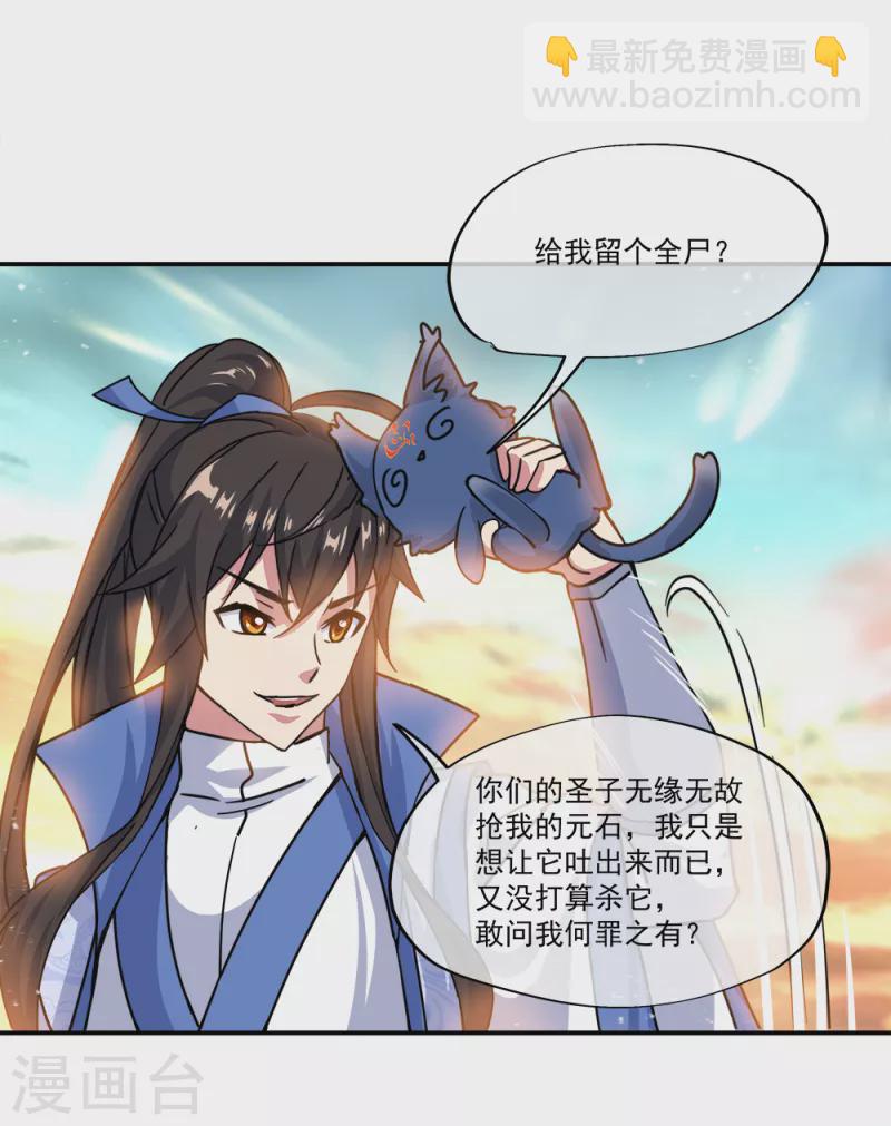 🍴绝世战魂 第301话 等价交换 第13页