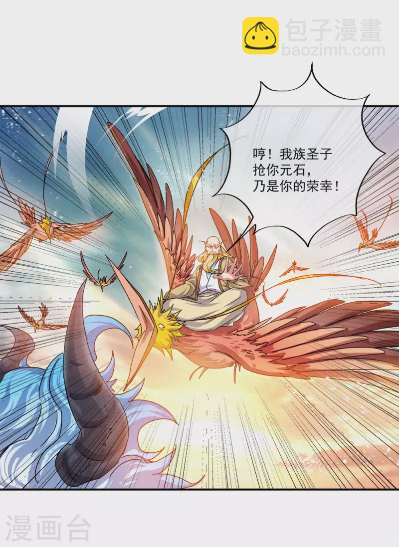 🍴绝世战魂 第301话 等价交换 第14页